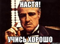 Настя! Учись хорошо