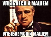 улыбаеся и машем улыбаемся и машем