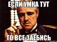 Если Умка тут То все заебись