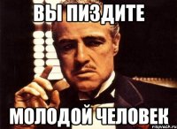 вы пиздите молодой человек