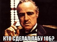  Кто сделал Лабу 10б?