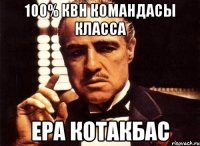 100% КВН командасы класса Ера КОТАКБАС