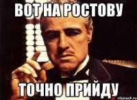 Вот на Ростову Точно прийду