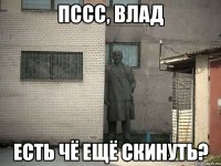 пссс, влад есть чё ещё скинуть?