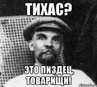 Тихас? Это пиздец, товарищи!