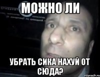 Можно ли Убрать сика нахуй от сюда?