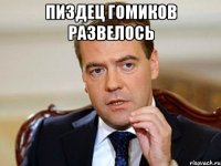 пиздец гомиков развелось 