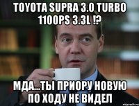 Toyota Supra 3.0 Turbo 1100ps 3.3l !? мда...ты приору новую по ходу не видел