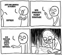 дайте мне джинсы 30 размера хорошо бля, принесите размер побольше я не толстый, у меня просто кость широкая...