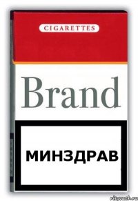 минздрав