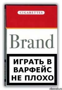 Играть в варфейс не плохо