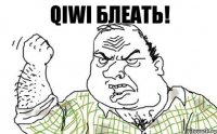 Qiwi блеать!