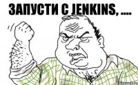 Запусти с Jenkins, ....