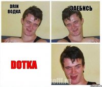 Drin водка Заебись DOTKA