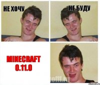 Не хочу Не буду Minecraft 0.11.0