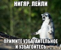 Нигяр, Лейли Примите узбагаительное и узбагойтесь