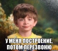  у меня построение, потом перезвоню