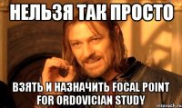 Нельзя так просто взять и назначить focal point for Ordovician Study