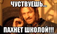 Чуствуешь... пахнет ШКОЛОЙ!!!