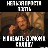 Нельзя просто взять и поехать домой к Солнцу