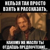 Нельзя так просто взять и рассказать, какому же маслу ты отдаёшь предпочтение...