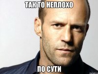 Так то неплохо по сути