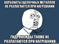 Карбонаты щелочных металлов не разлагаются при нагревании Гидроксиды также не разлагаются при нагревании