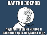 Партия эсеров Лидеры Гершуни Чернов и Савинков дата создания 1902