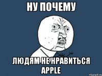 Ну почему Людям не нравиться Apple