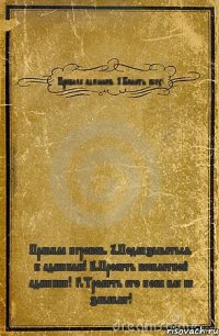 Правила админов. 1.Банить всех! Правила игроков. 1.Подлизываться к админам! 2.Просить бесплатной админки! 3.Тролить его пока вас не забанят!