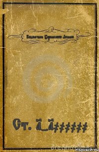 Подписчики Украинского Лесника Ст. 1-1000000