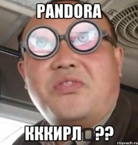 PANDORA Кккирлӗ??