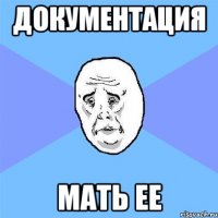 документация мать ее