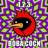 1.2.3 Вова соси