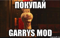 ПОКУПАЙ GARRYS MOD