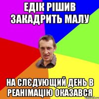 Едік рішив закадрить малу На слєдующий день в реанімацію оказався