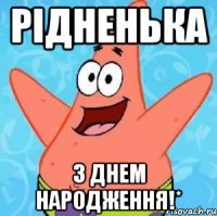 Рiдненька З Днем Народження!*