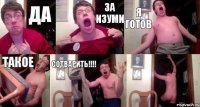 да за изуми я готов такое сотварить!!!! 