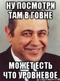 ну посмотри там в говне может есть что уровневое