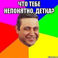 что тебе непонятно, детка? 