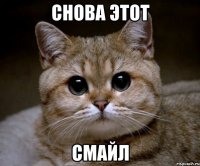 снова этот смайл