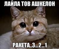 Лайла тов Ашкелон Ракета..3...2...1