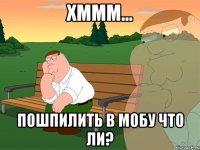 хммм... пошпилить в мобу что ли?