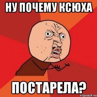 ну почему ксюха постарела?