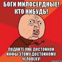 Боги Милосердные! Кто нибудь! Подайте уже достойной инфы этому достойному человеку!