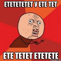 etetetetet у ete tet ete tetet etetete