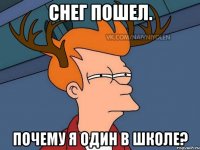 Снег пошел. Почему я один в школе?