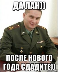 Да лан)) после Нового года сдадите))