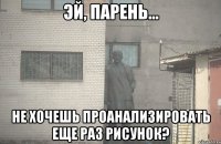  не хочешь проанализировать еще раз рисунок?