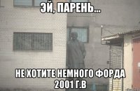  Не хотите немного форда 2001 г.в